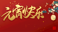 【中國(guó)傳統(tǒng)節(jié)日】元?dú)鉂M滿的元宵節(jié)，更是艾灸養(yǎng)生節(jié)!