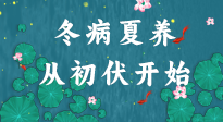 【艾灸三伏天】冬病夏養(yǎng)，從初伏開始！初伏重點(diǎn)艾灸穴位大全！建議收藏！